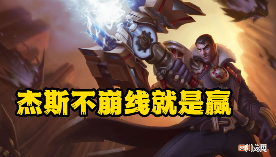 最新符文操作玩法教学 英雄联盟杰斯符文怎么出