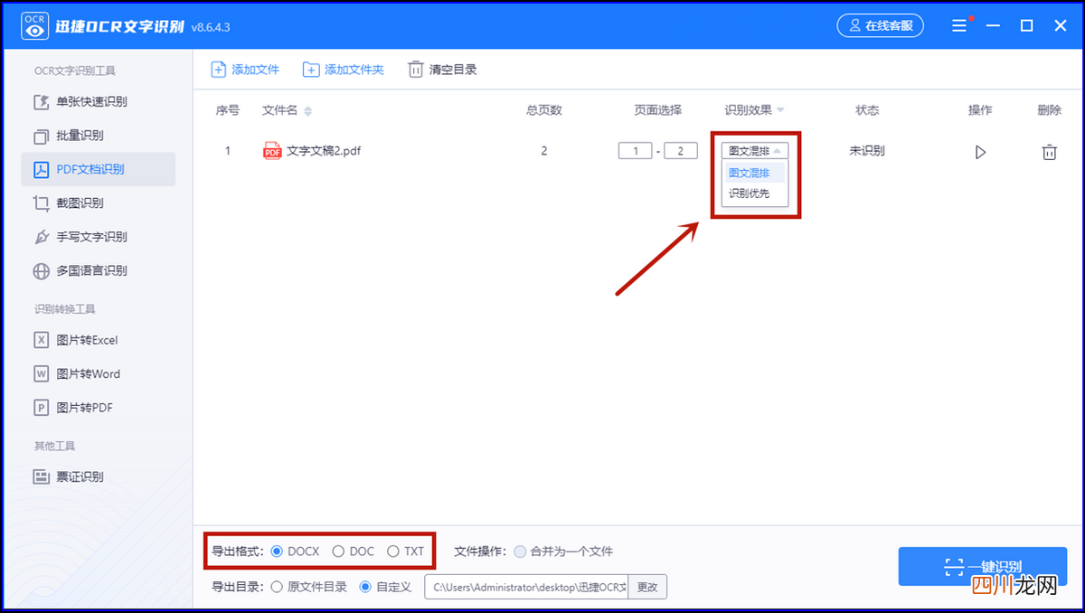 免费pdf转word软件使用方法 pdf转word格式不对怎么调