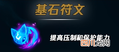 符文之语符文合成公式 英雄联盟符文怎么搭配