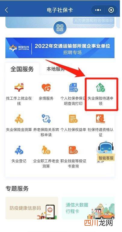 领取失业补助金的条件 失业补助金网上怎么申请