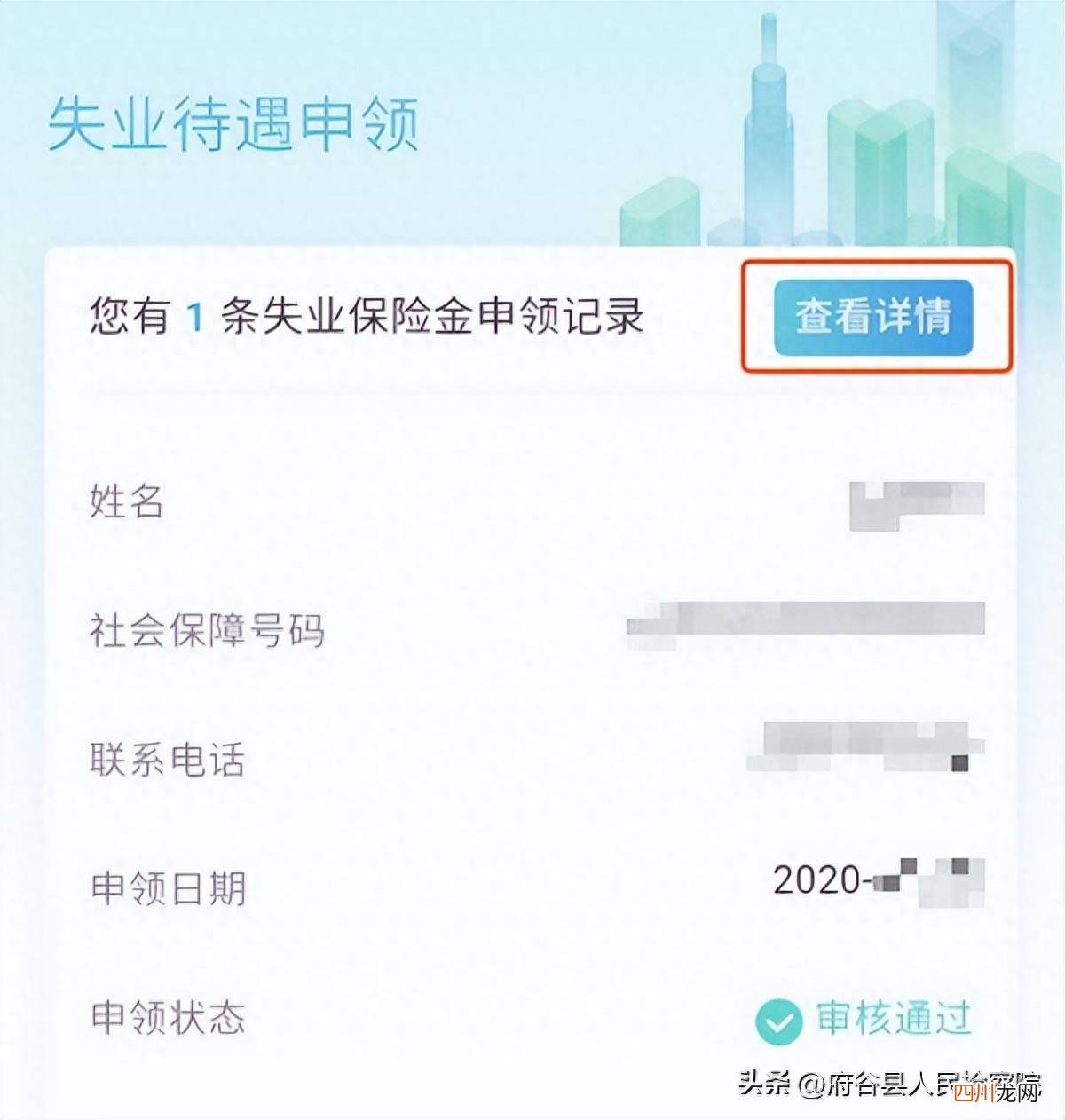 领取失业补助金的条件 失业补助金网上怎么申请