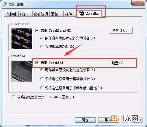 win7系统关闭触摸板的操作 联想笔记本关闭触摸板