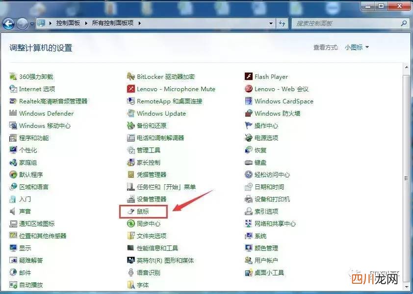 win7系统关闭触摸板的操作 联想笔记本关闭触摸板