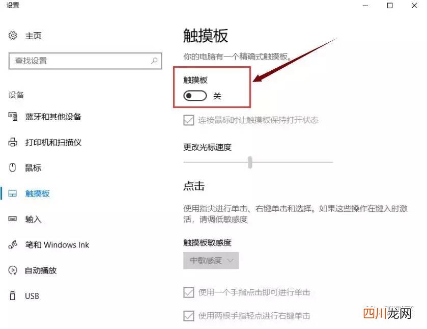 win7系统关闭触摸板的操作 联想笔记本关闭触摸板