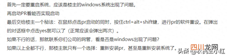 PR文件导入失败的修复 pr因文件头错误无法打开图片怎么办