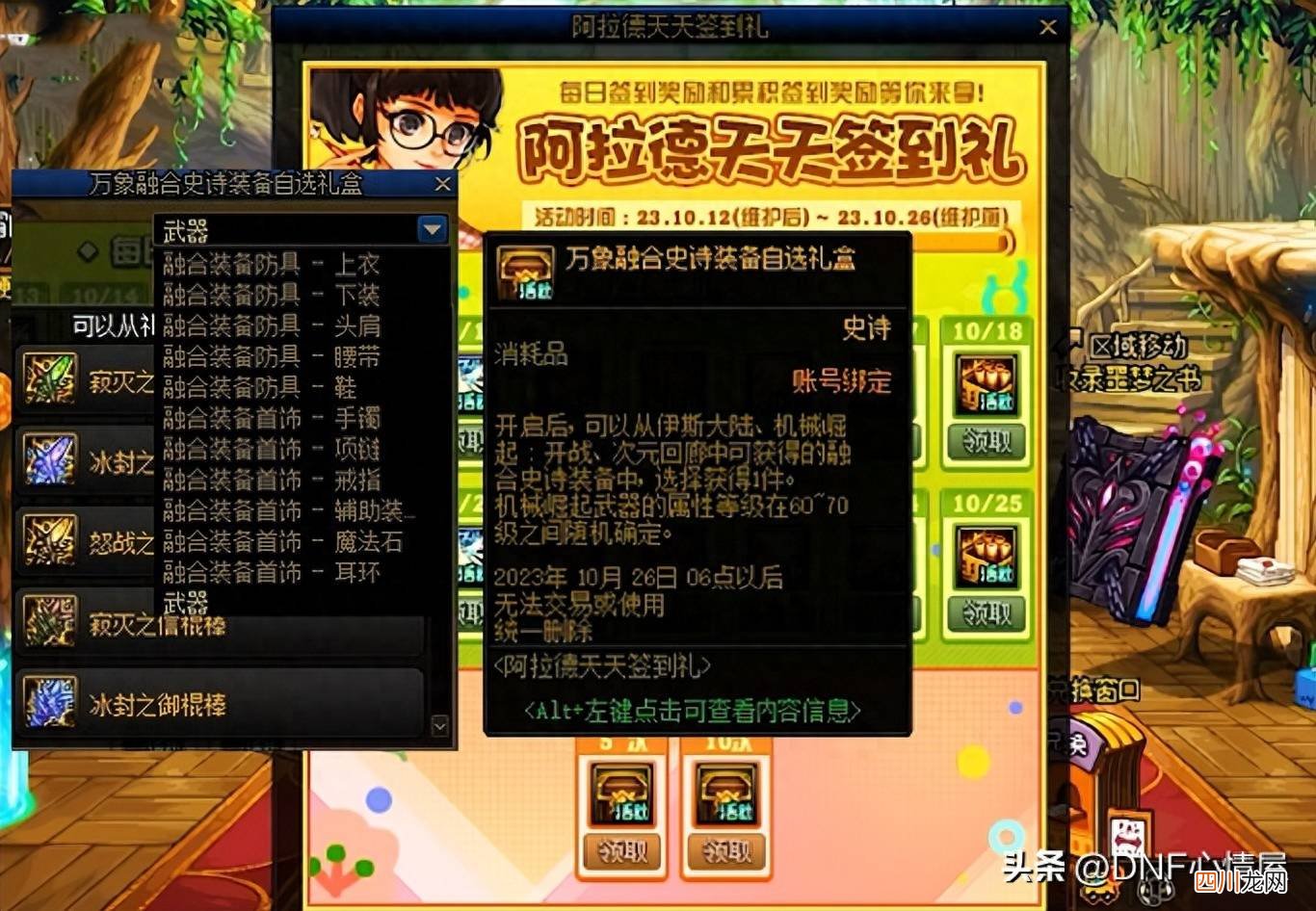DNF活动一键领取的方式 地下城签到活动时间
