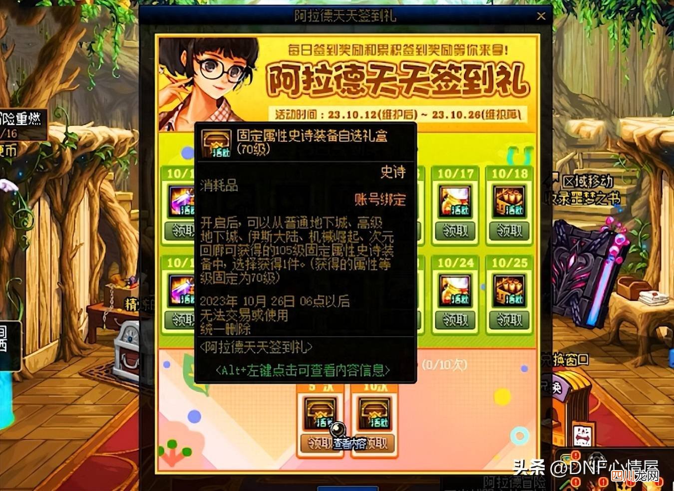 DNF活动一键领取的方式 地下城签到活动时间