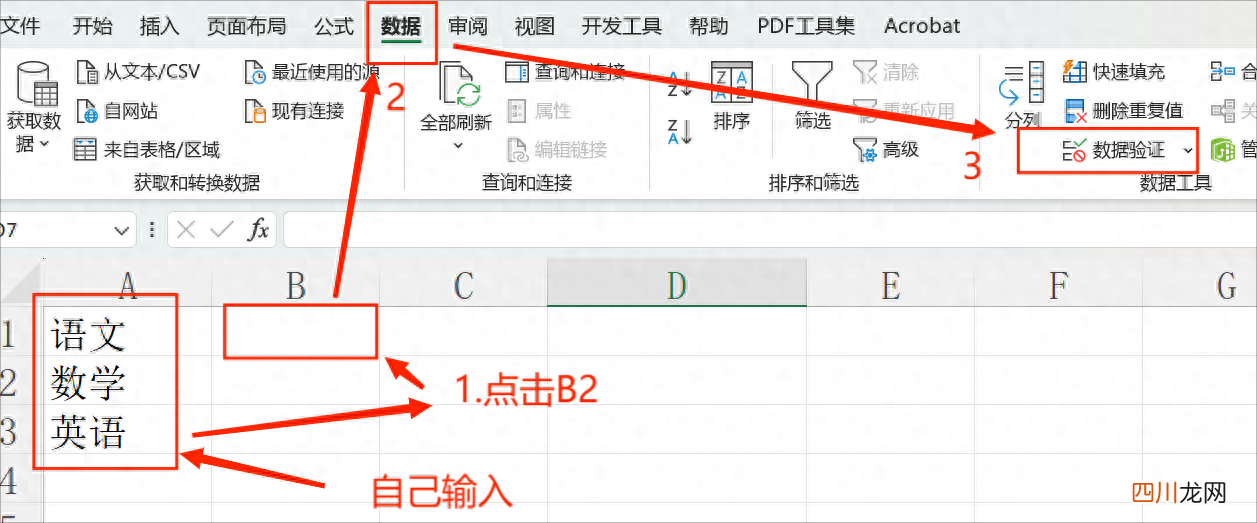 excel排序添加新的内容 excel下拉框怎么添加