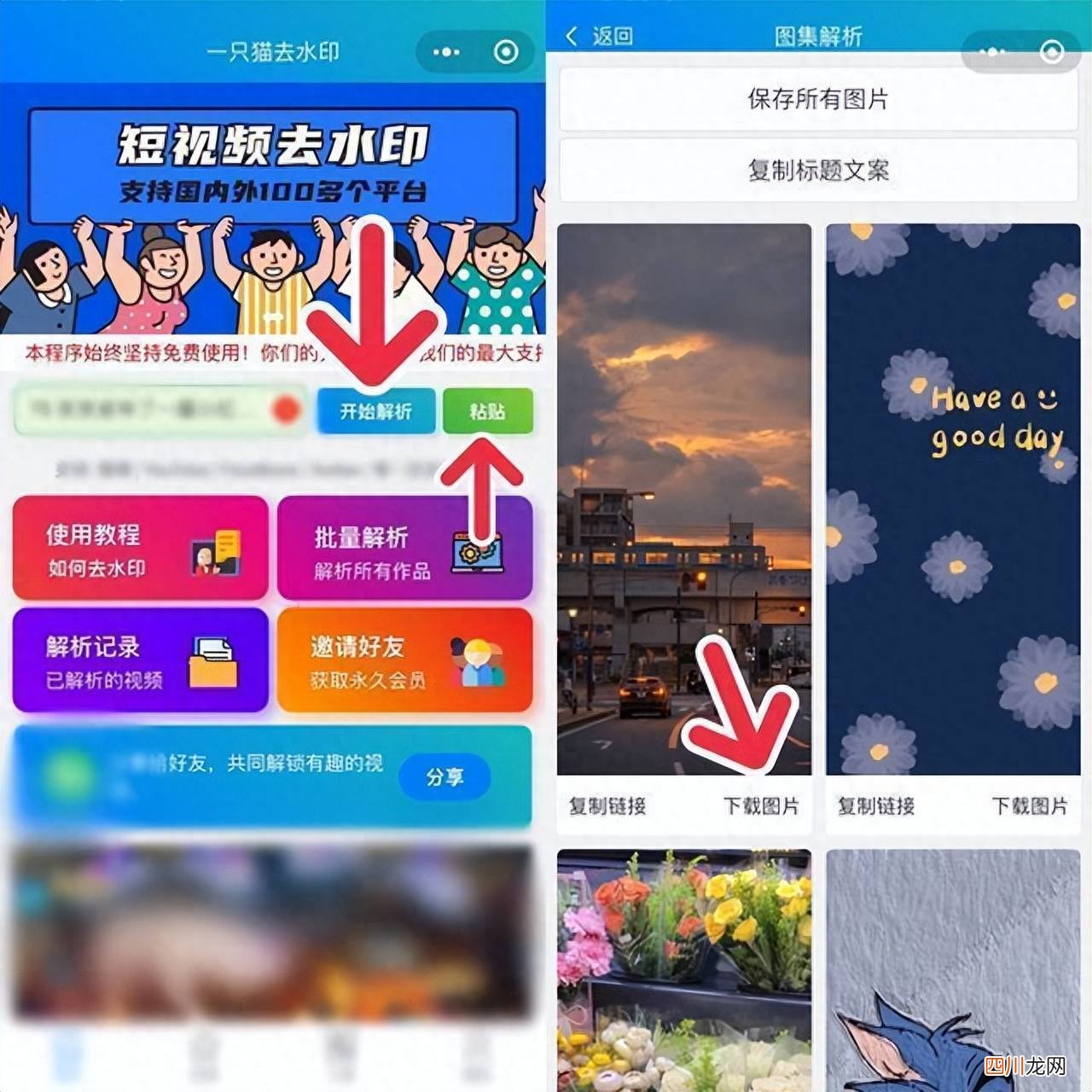 去掉图片上的文字办法 抖音保存的图片怎么去水印怎么弄
