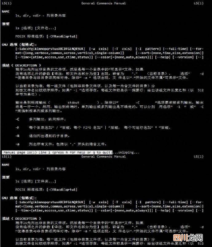 linux终端命令换成中文 linux中文设置命令