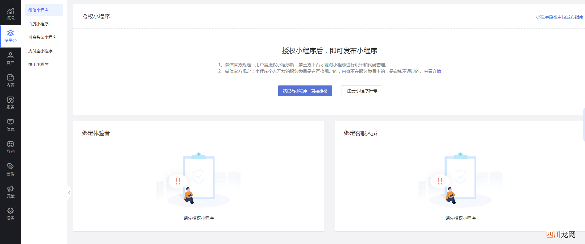 零基础建立小程序流程 怎样创建微信小程序