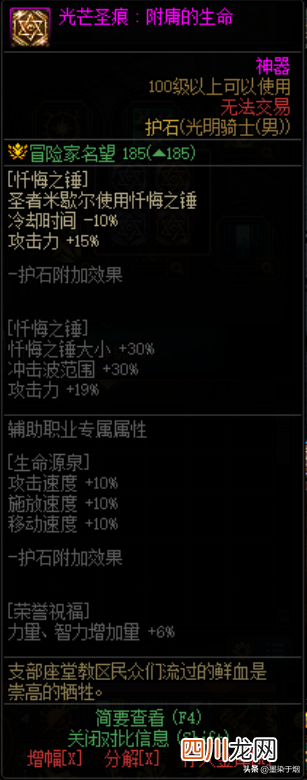 奶妈110级毕业装备搭配 dnf奶妈护石符文怎么搭配