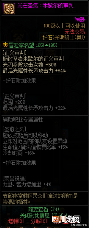 奶妈110级毕业装备搭配 dnf奶妈护石符文怎么搭配