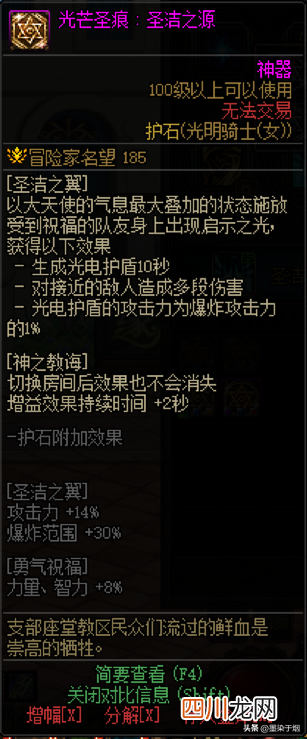 奶妈110级毕业装备搭配 dnf奶妈护石符文怎么搭配