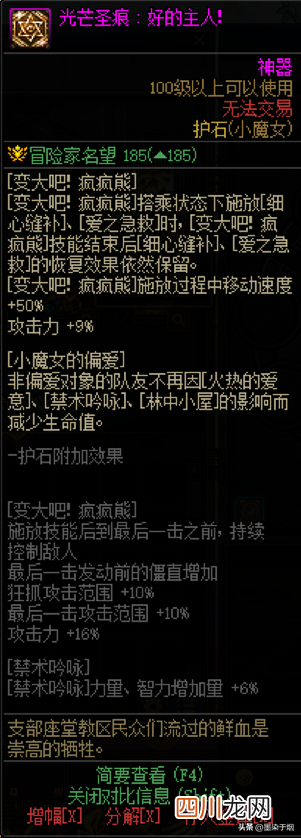 奶妈110级毕业装备搭配 dnf奶妈护石符文怎么搭配