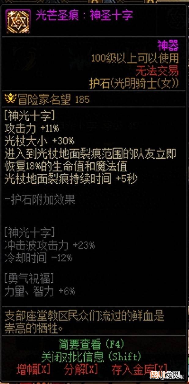 奶妈110级毕业装备搭配 dnf奶妈护石符文怎么搭配