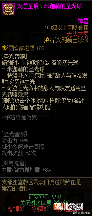 奶妈110级毕业装备搭配 dnf奶妈护石符文怎么搭配
