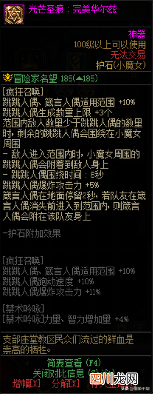 奶妈110级毕业装备搭配 dnf奶妈护石符文怎么搭配
