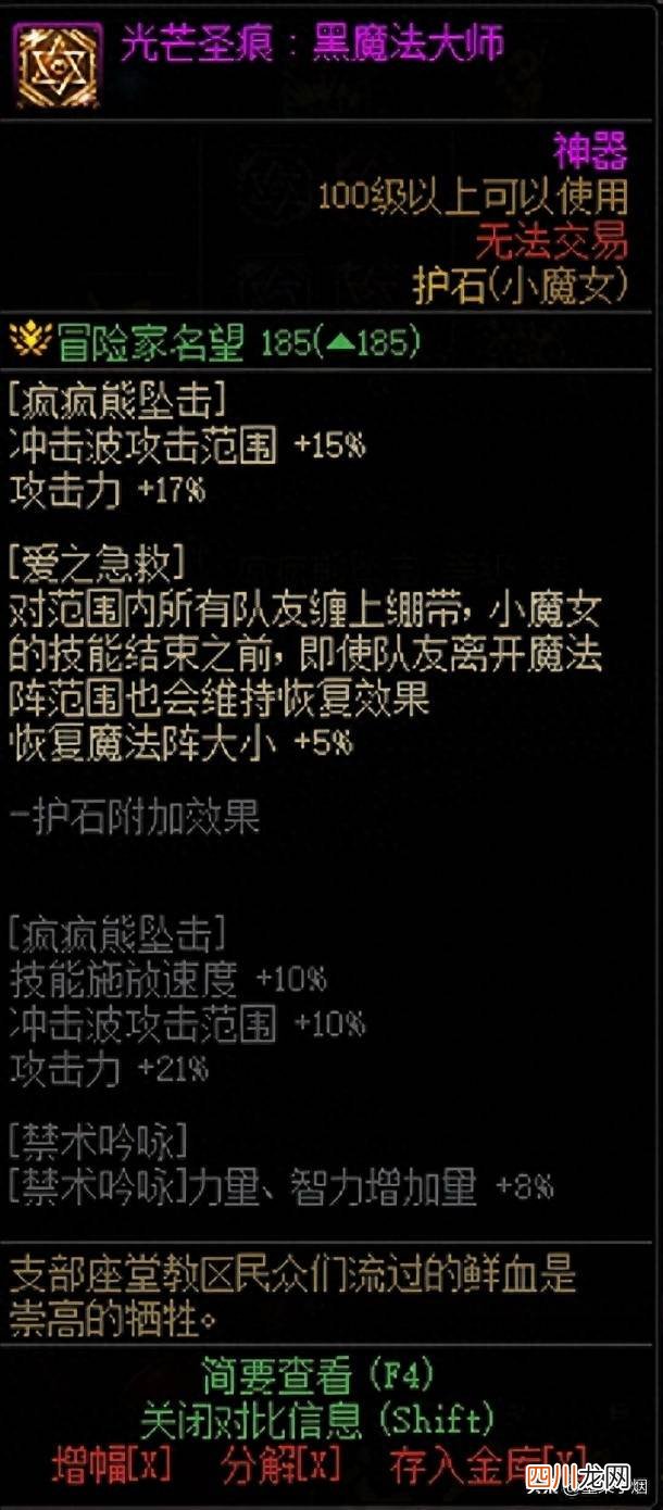 奶妈110级毕业装备搭配 dnf奶妈护石符文怎么搭配
