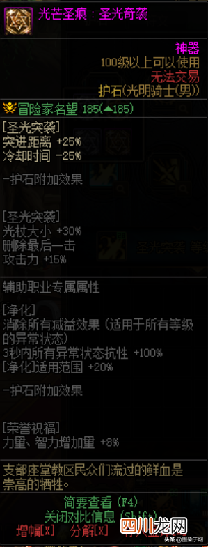 奶妈110级毕业装备搭配 dnf奶妈护石符文怎么搭配
