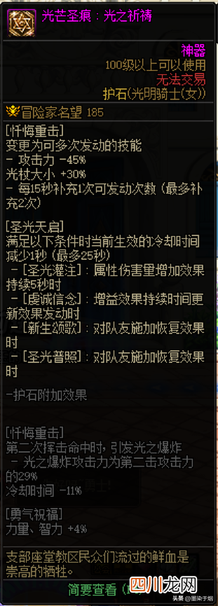 奶妈110级毕业装备搭配 dnf奶妈护石符文怎么搭配