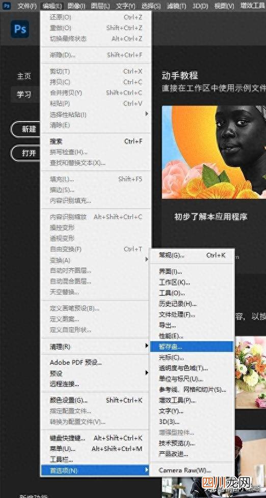 ps清理c盘的缓存文件 ps暂存盘把c盘存满了怎么清理c盘