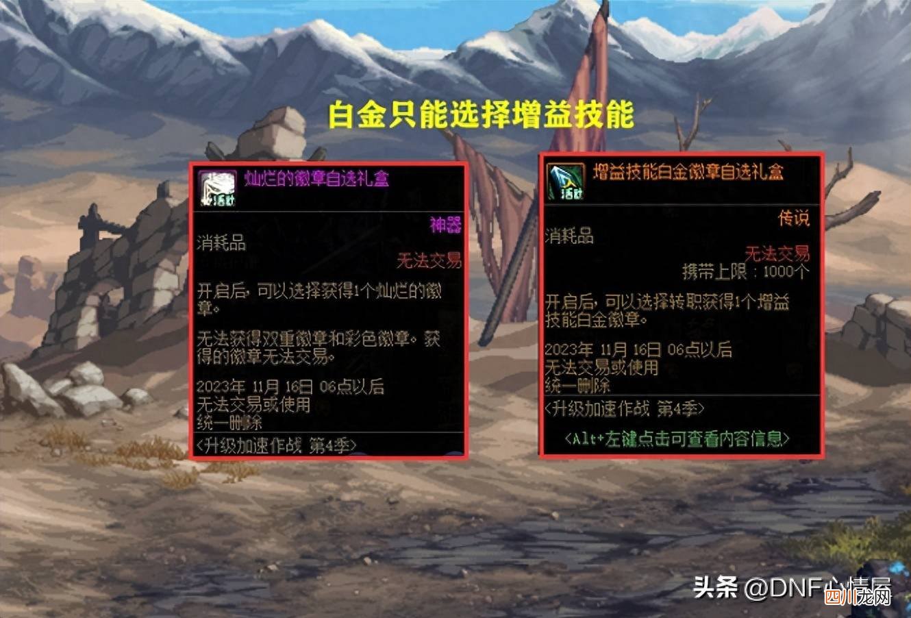 dnf徽章合成技巧攻略 dnf徽章镶嵌部位怎么获得