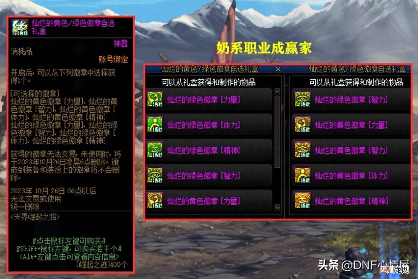 dnf徽章合成技巧攻略 dnf徽章镶嵌部位怎么获得