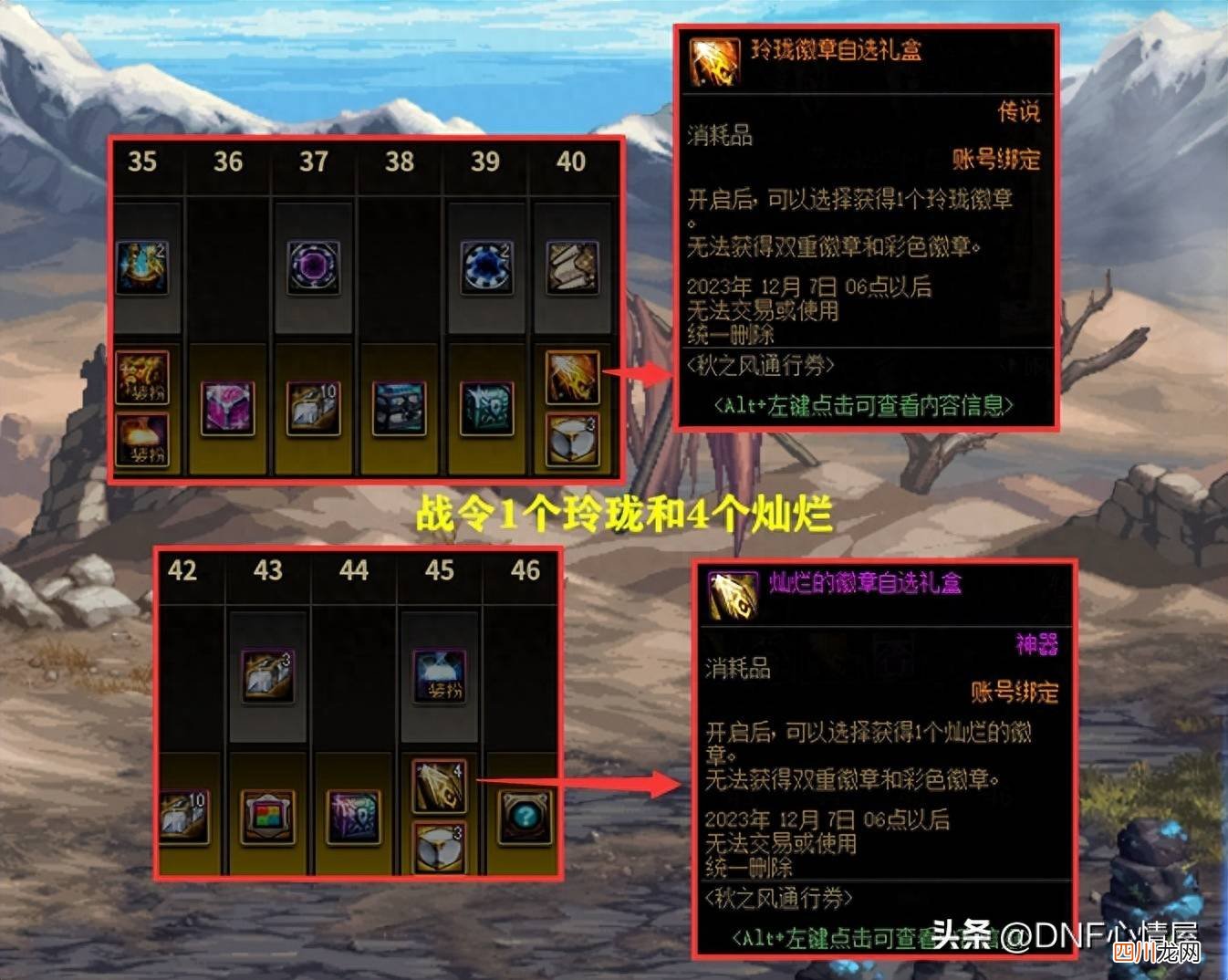 dnf徽章合成技巧攻略 dnf徽章镶嵌部位怎么获得