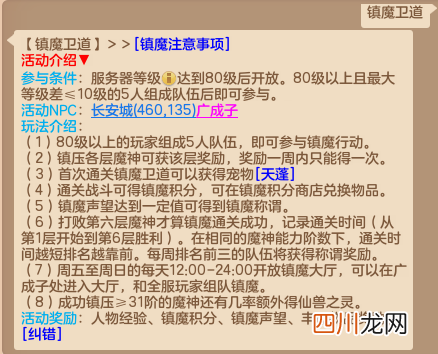 神武4电脑版天魔里攻略 神武镇魔一阶攻略大全