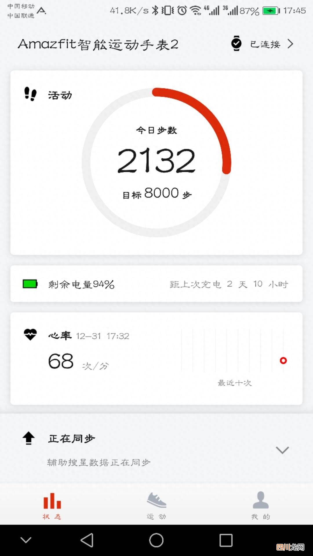 手机连接手表教程分享 华米手表2怎么连接手机