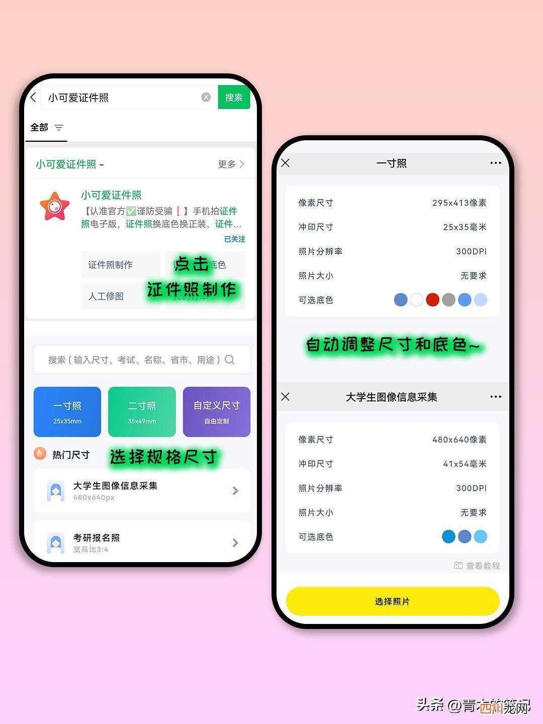 一寸转二寸照片的app 怎么把一寸照片改成两寸
