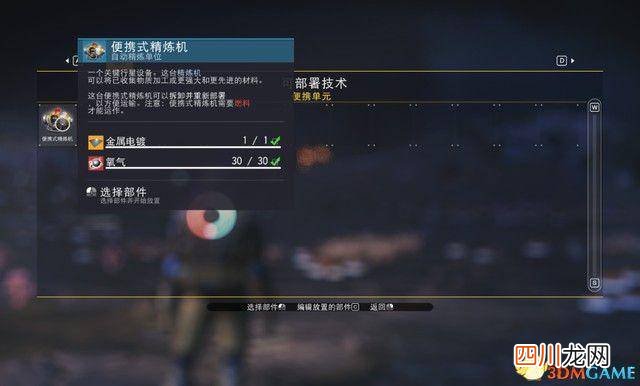 便携式精炼机的使用方法 无人深空便携式精炼机怎么做