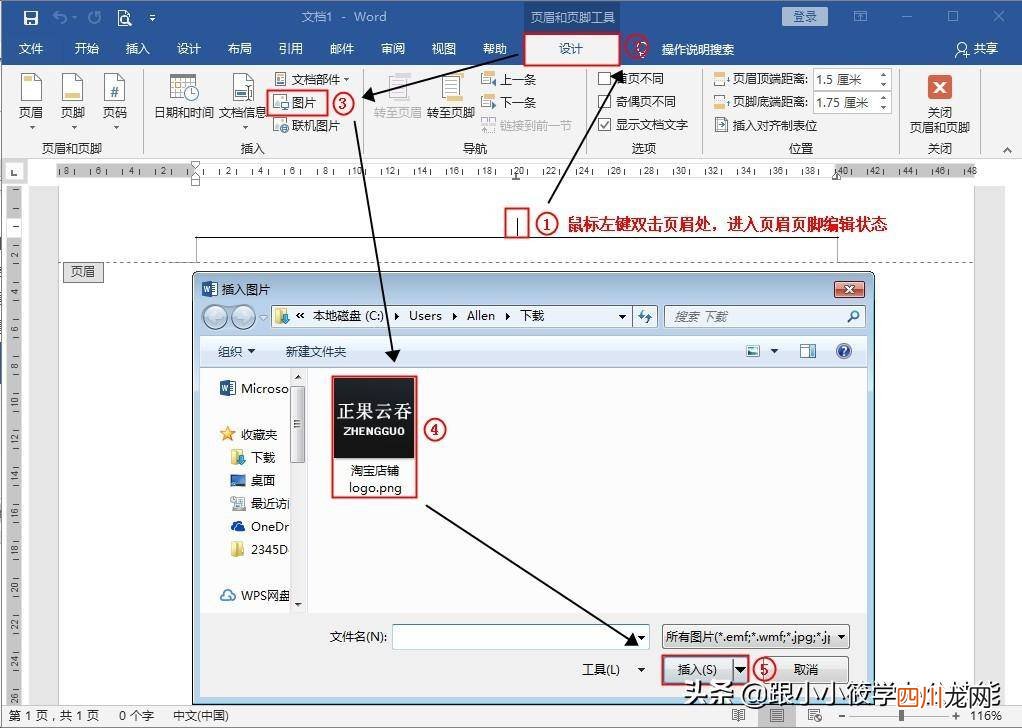 页眉横线设置粗细的方法 word页眉横线怎么设置粗细