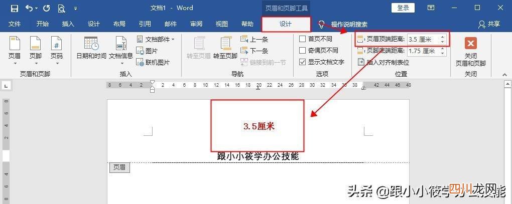 页眉横线设置粗细的方法 word页眉横线怎么设置粗细