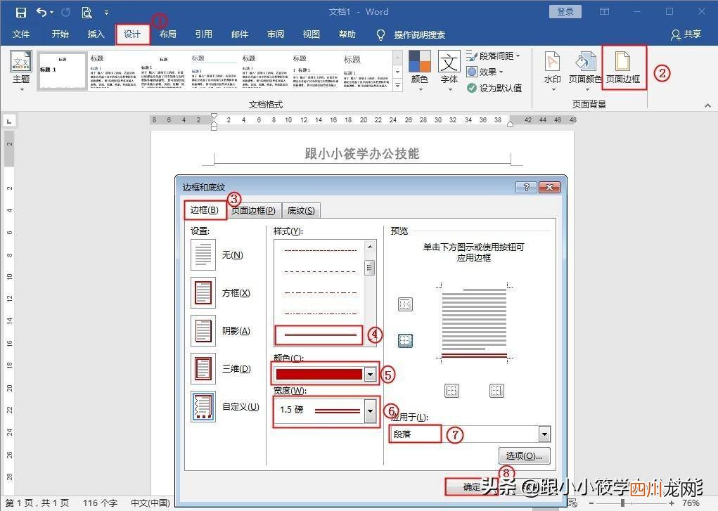页眉横线设置粗细的方法 word页眉横线怎么设置粗细