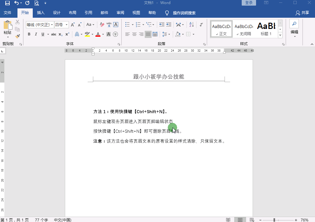 页眉横线设置粗细的方法 word页眉横线怎么设置粗细