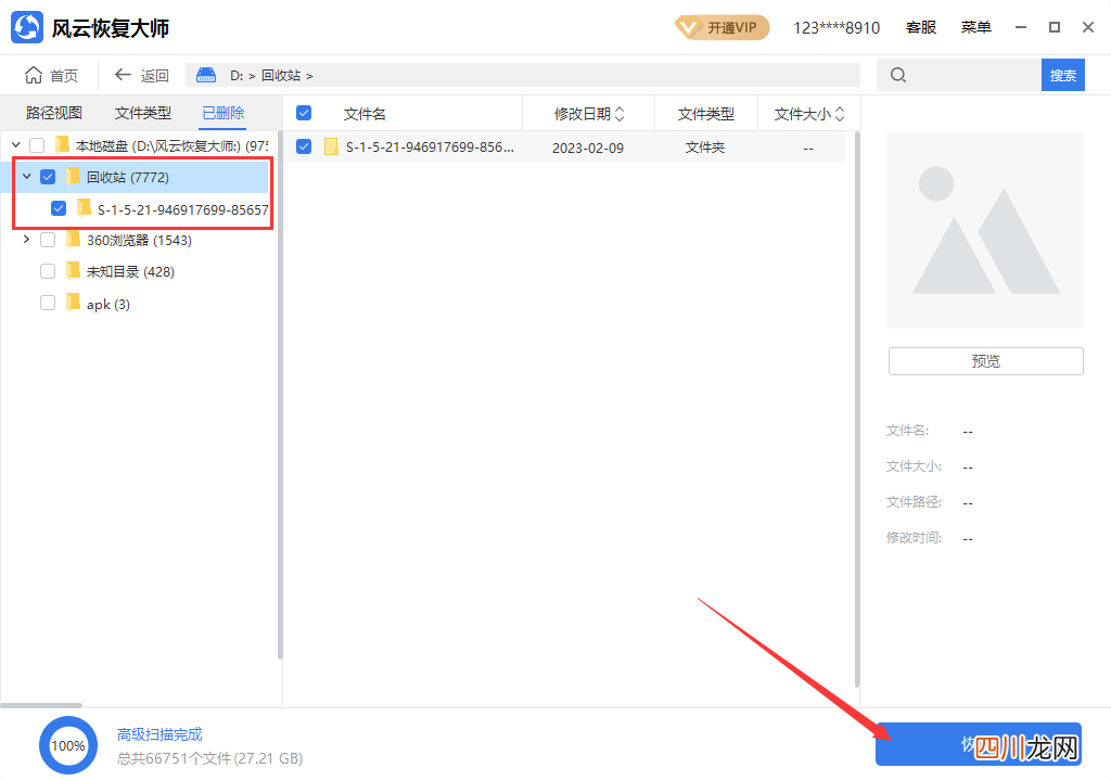 真正好用的恢复工具介绍 免费手机恢复大师哪款好
