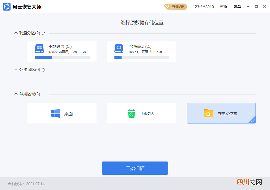 真正好用的恢复工具介绍 免费手机恢复大师哪款好