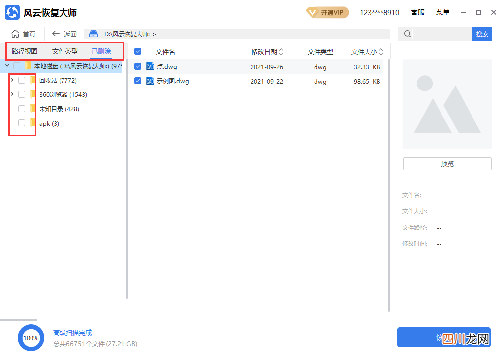真正好用的恢复工具介绍 免费手机恢复大师哪款好
