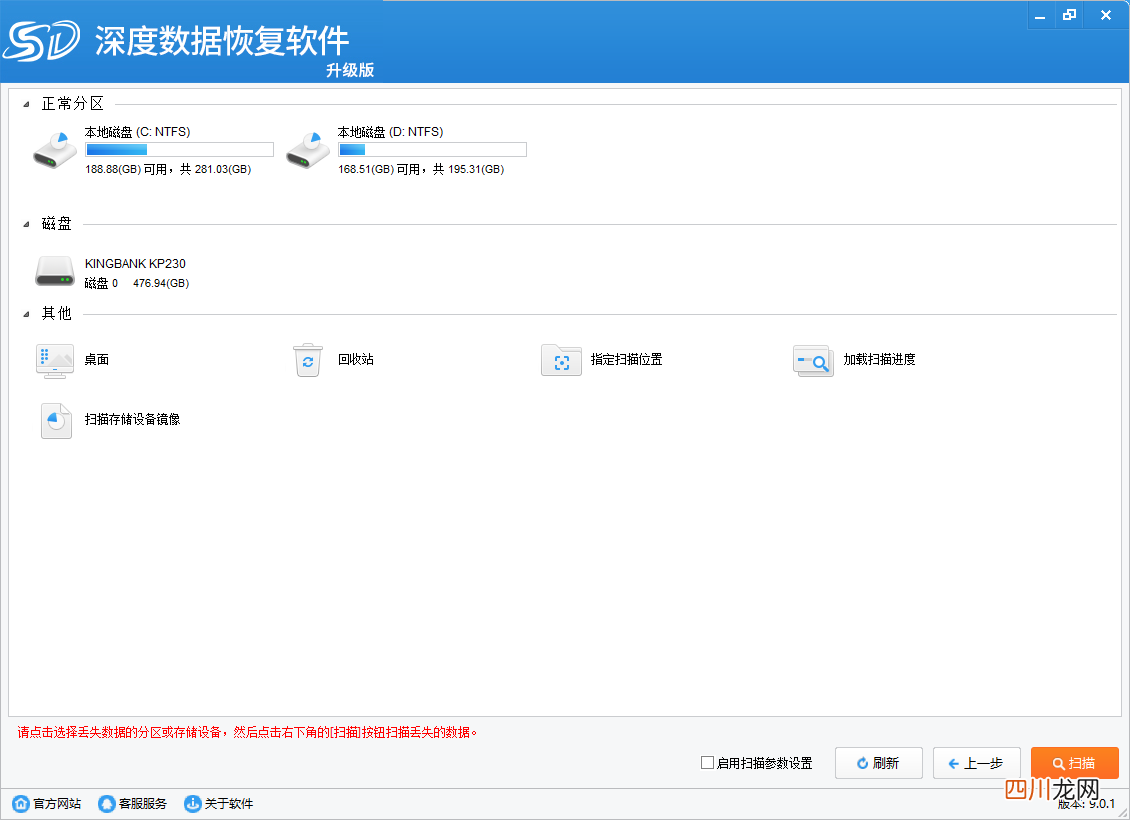 真正好用的恢复工具介绍 免费手机恢复大师哪款好