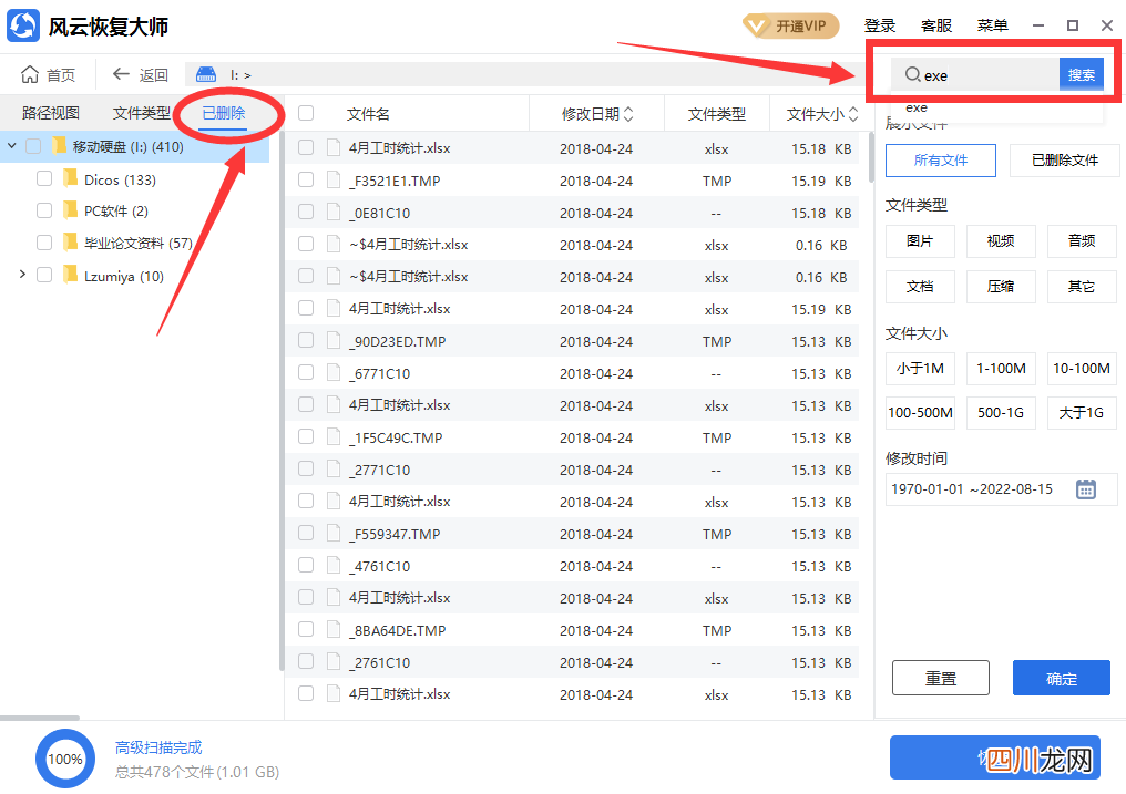 找回卸载软件的正确流程 恢复被卸载的软件怎么做