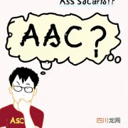 asc和bap认证 asc认证什么意思？