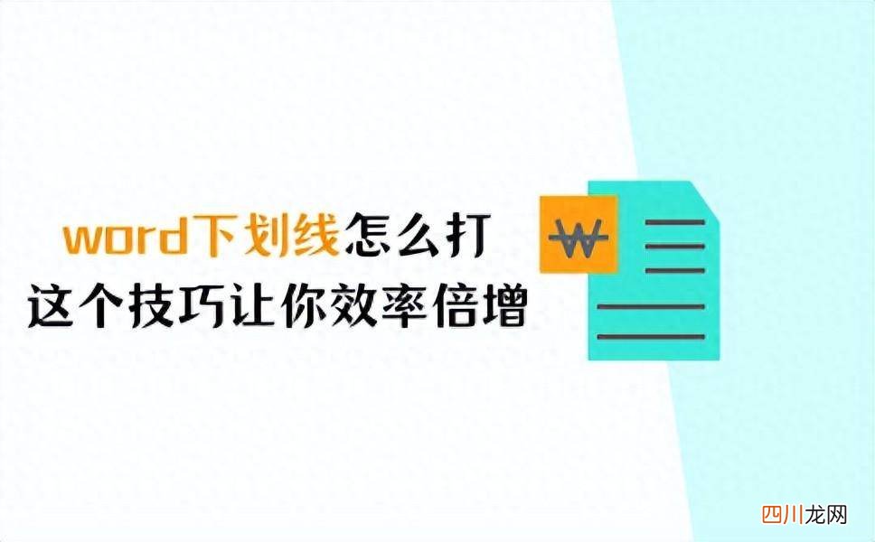 无字下划线的输入 word空格下划线怎么加上去