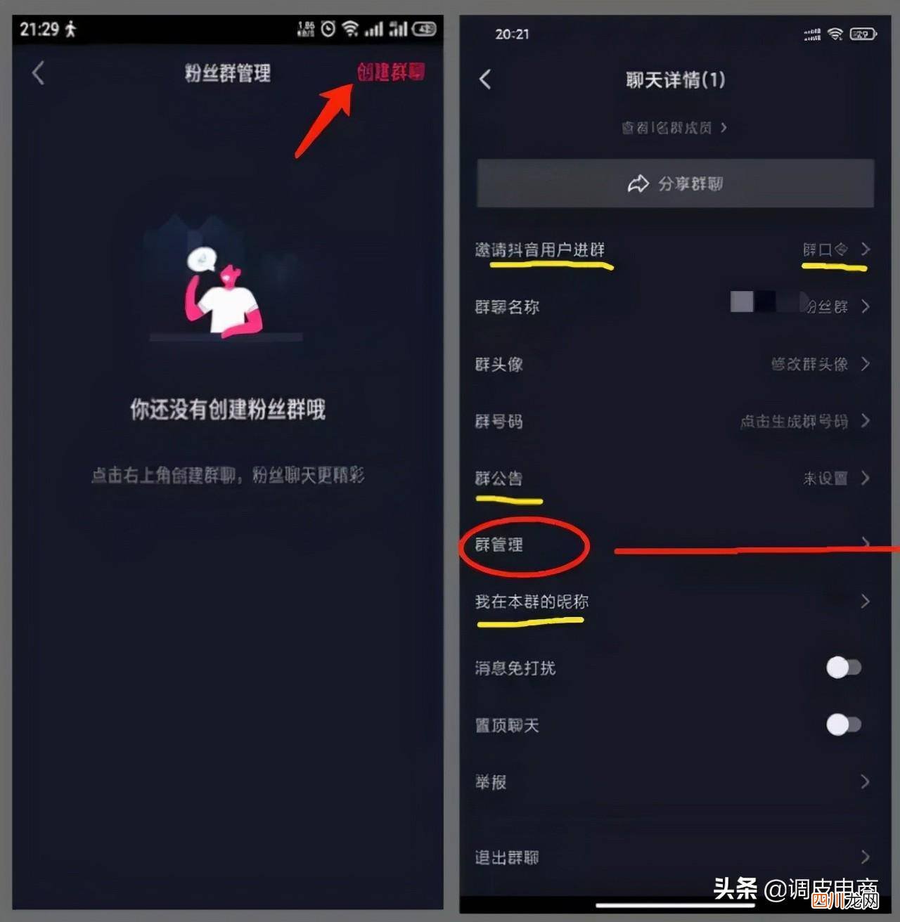 抖音自己的建群步骤讲解 抖音粉丝群怎么创建在主页