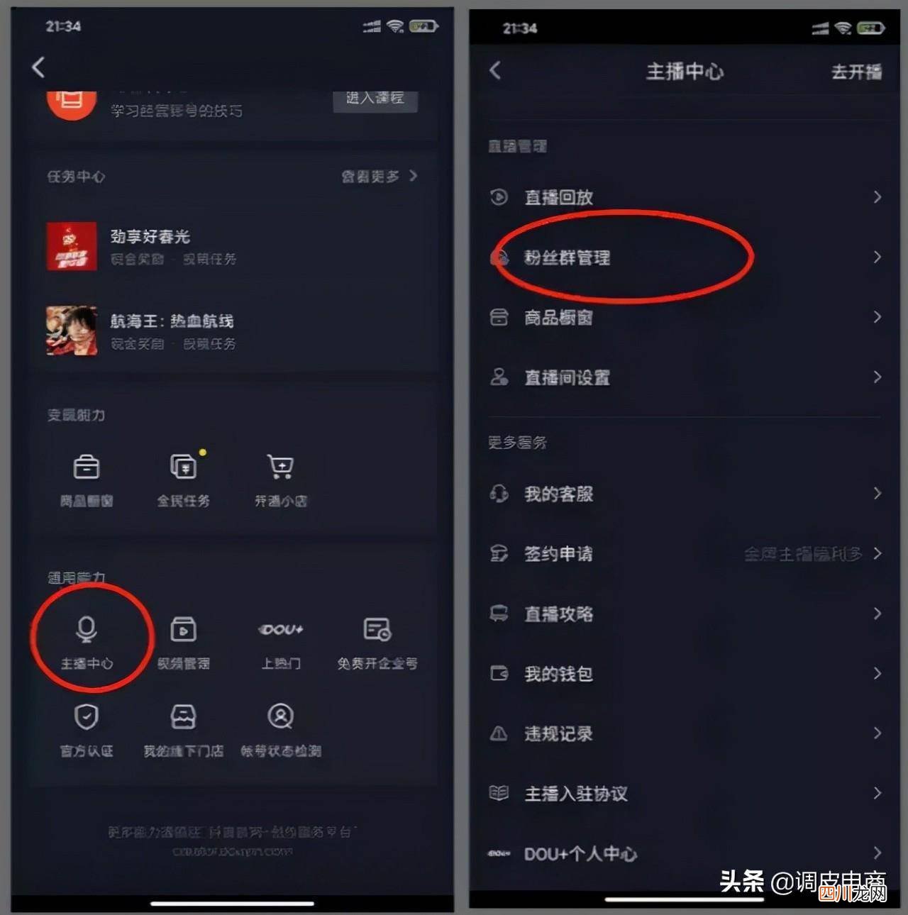 抖音自己的建群步骤讲解 抖音粉丝群怎么创建在主页