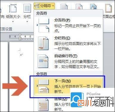 word文档怎么添加下一页 word上下页