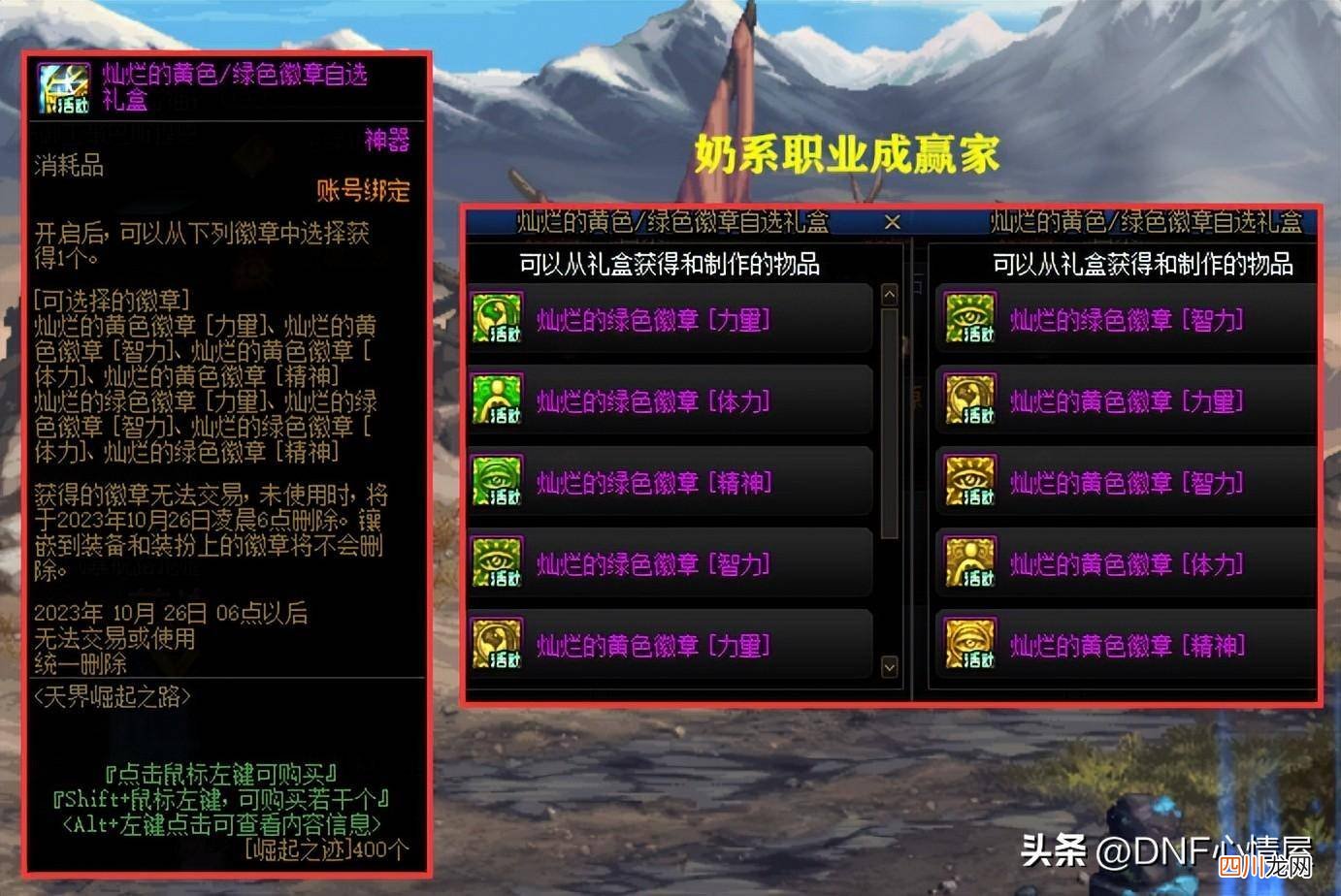 2023新式勋章表图解 dnf徽章大全详细介绍