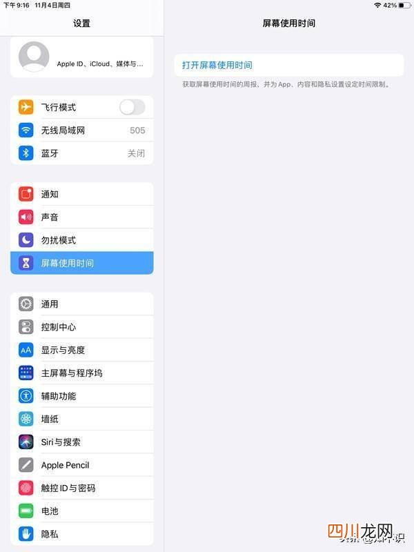 苹果设置儿童权限管理 ipad儿童模式怎么设置