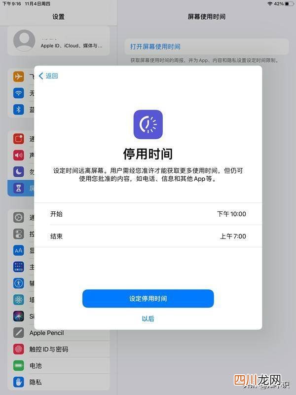苹果设置儿童权限管理 ipad儿童模式怎么设置
